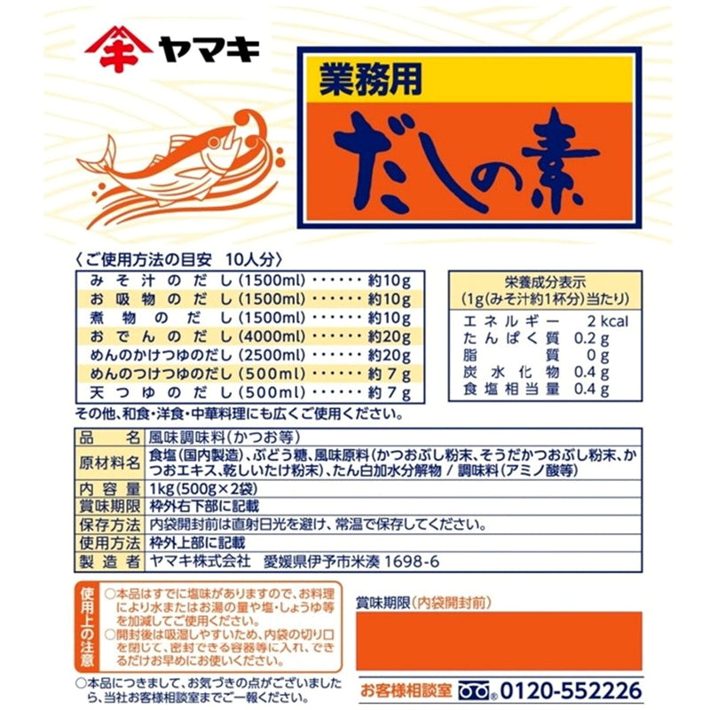 (コストコ) ヤマキ だしの素 1kg