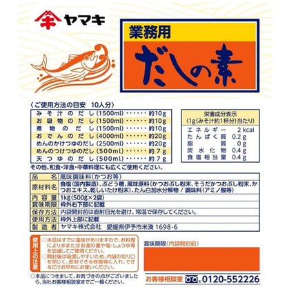 (コストコ) ヤマキ だしの素 1kg
