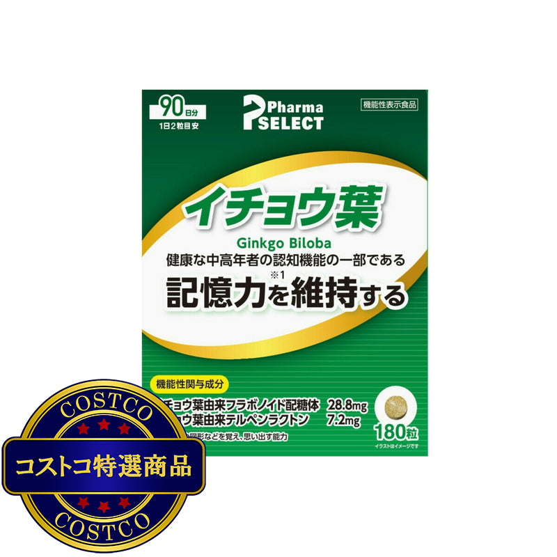 (コストコ) イチョウ葉 180粒（90日分）