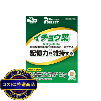 (コストコ) イチョウ葉 180粒（90日分）
