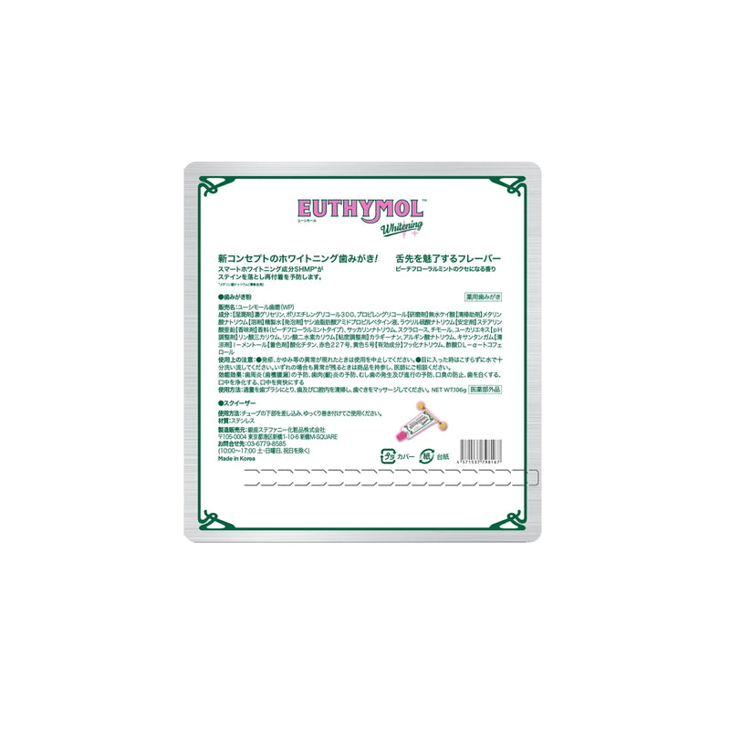 (コストコ) EUTHYMOL ホワイトニング 薬用歯みがき ピーチフローラルミント 106g x 2