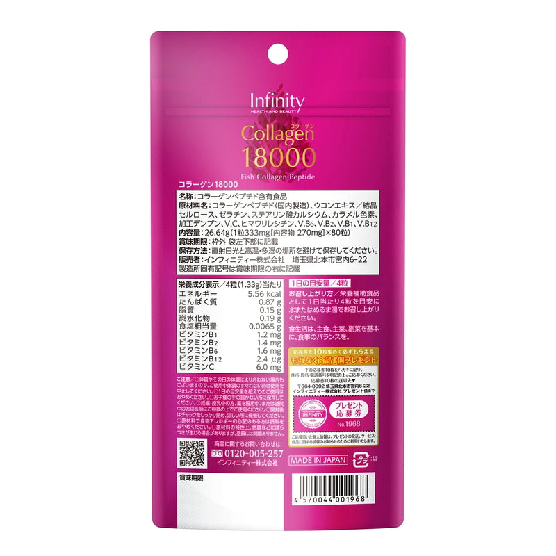 (コストコ) コラーゲン18000　80粒  2セット