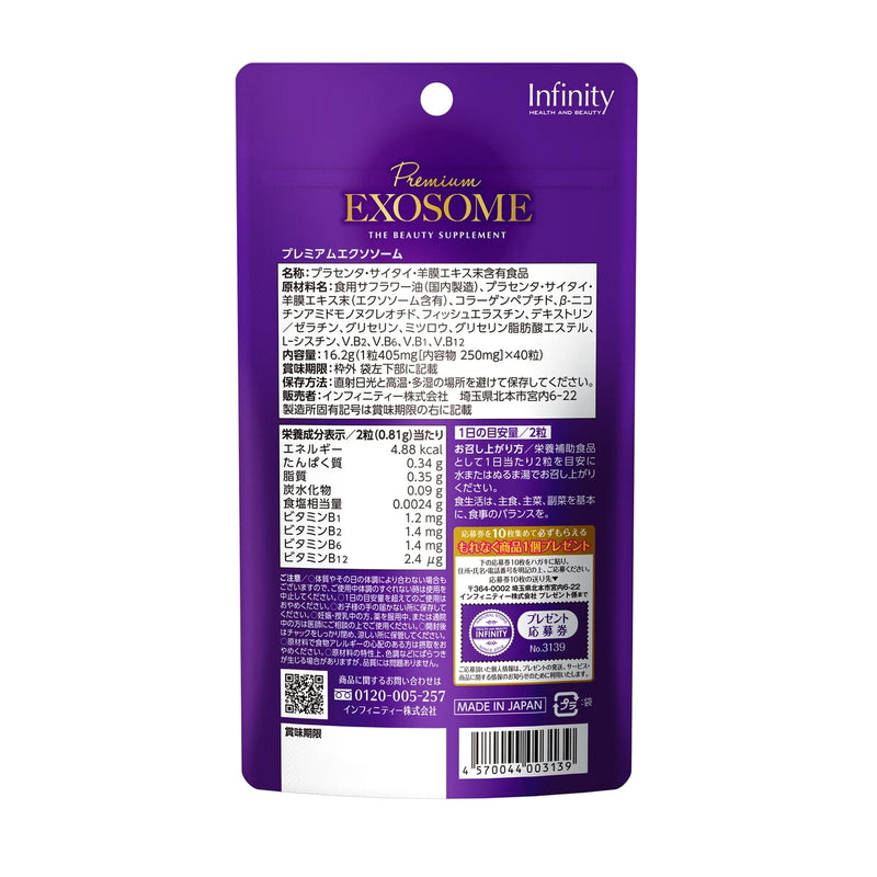 (コストコ) プレミアム エクソソーム40C