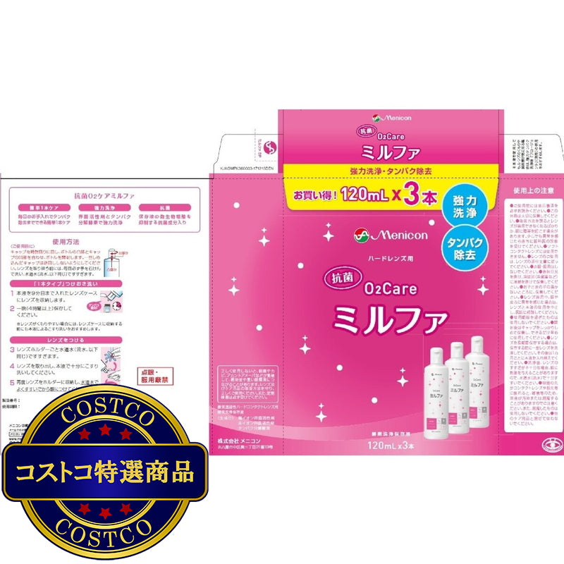 (コストコ) メニコン O2ケア ミルファ 120ML 6本（レンズケース付き）