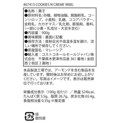 (コストコ) ハーシー クッキー&クリーム スナックバー
