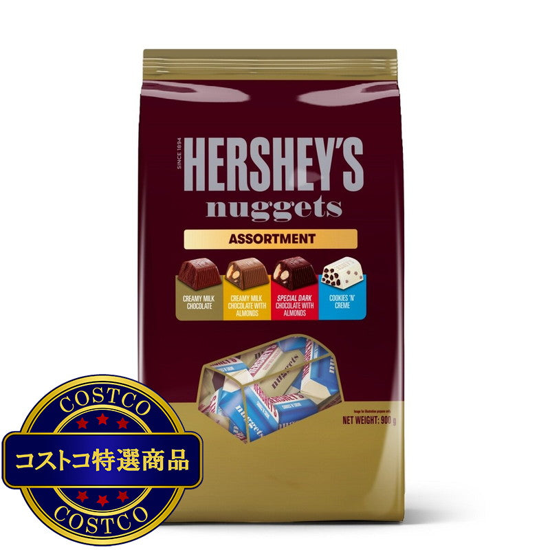 (コストコ) ハーシーナゲットアソート 900g