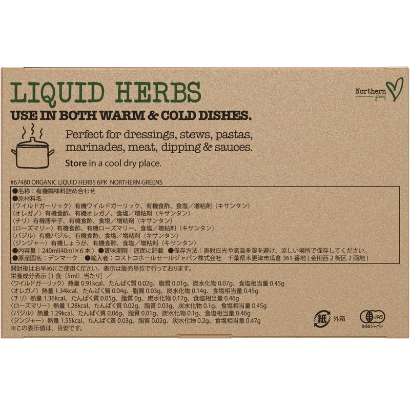 (コストコ) Northern Greens オーガニックリキッドハーブ セット 40ml x 6