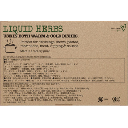 (コストコ) Northern Greens オーガニックリキッドハーブ セット 40ml x 6