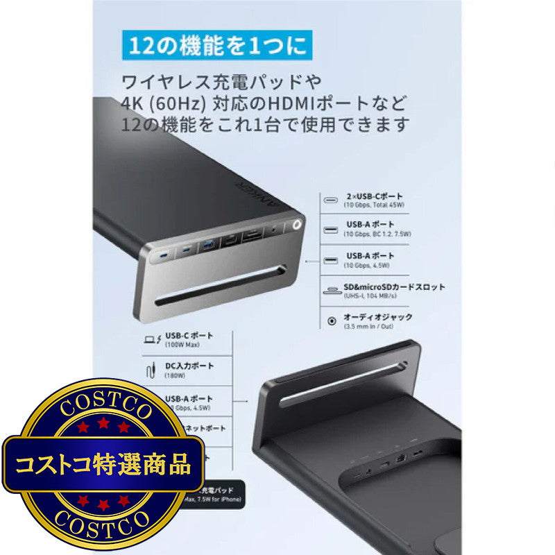 (コストコ) Anker 675 12-in-1 モニタースタンド ドッキングステーション　A83775Z1
