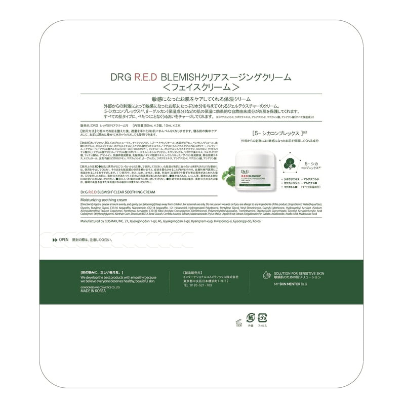 (コストコ) Dr.G レッドブレミッシュ クリアスージングクリーム 120ml