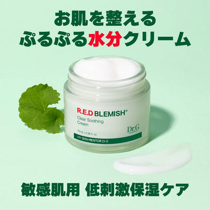(コストコ) Dr.G レッドブレミッシュ クリアスージングクリーム 120ml