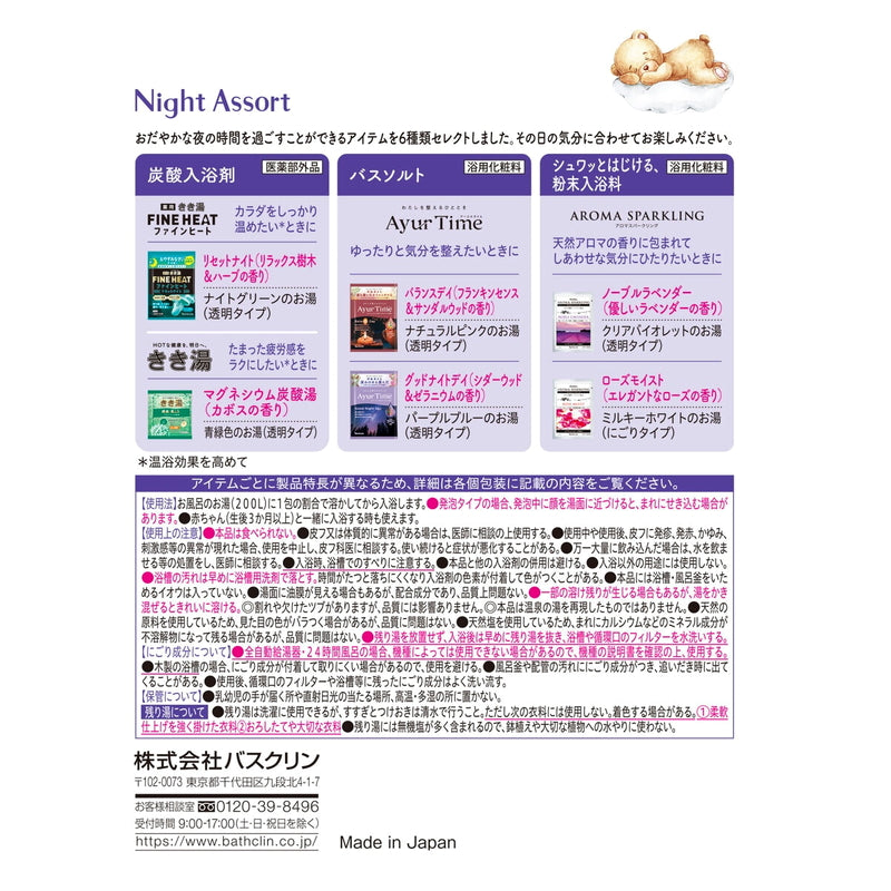 (コストコ) バスクリン　ナイトアソート