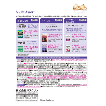 (コストコ) バスクリン　ナイトアソート