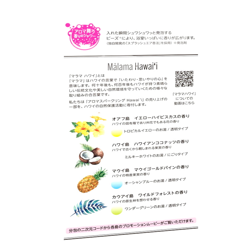 (コストコ) アロマスパークリング　ハワイ  2セット