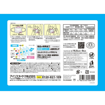 (コストコ) アイリスオーヤマ デイリーフィットマスク なめらかタッチ ふつうサイズ 50枚入り  3セット