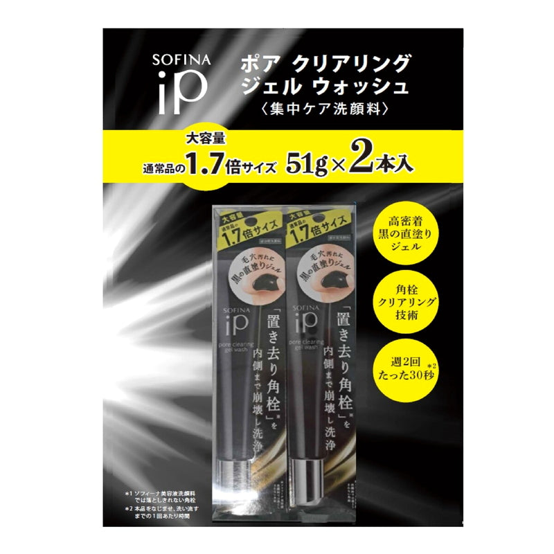(コストコ) ソフィーナ iP ポア クリアリング ジェルウォッシュ大容量サイズ 51g x 2本