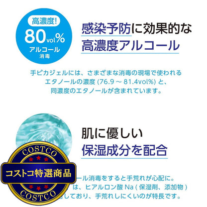 (コストコ) ケンエー 手ピカジェルPRO 500ml x 2