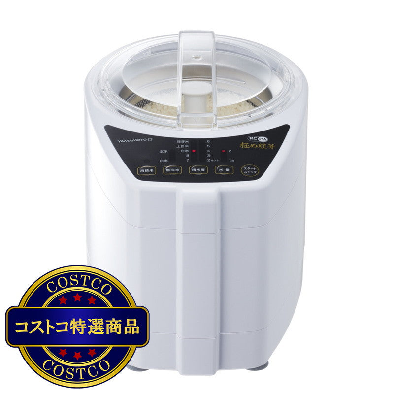 (コストコ) YAMAMOTO 家庭用精米機 極め胚芽 2合 YE-RC21A-WH