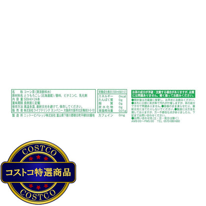 (コストコ) LDC コーン茶 500ml x 24本 ラベルレス