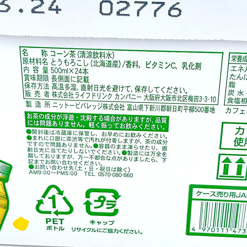 (コストコ) LDC コーン茶 500ml x 24本 ラベルレス