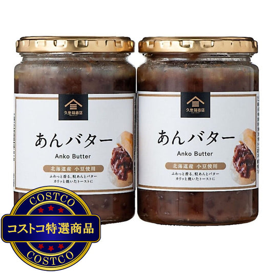 (コストコ) 久世福商店あんバター