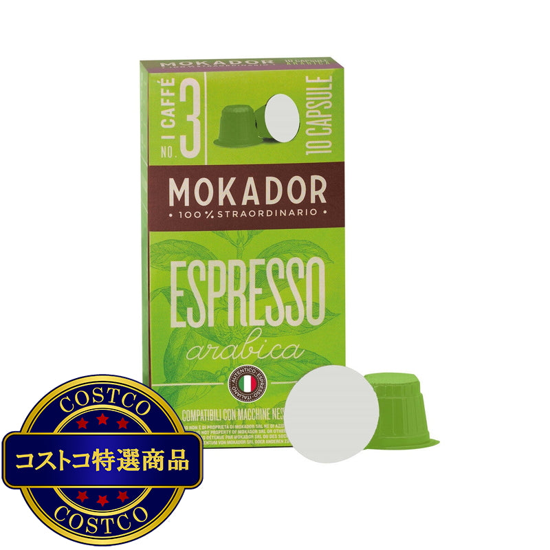 (コストコ) MOKADOR 100%ARABICA ネスプレッソ互換カプセル 100カプセル入