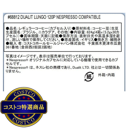 (コストコ) デュアリット ネスプレッソ互換カプセル ルンゴ 120カプセル入