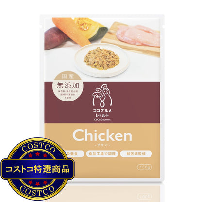 (コストコ) ココグルメ レトルト ( チキン ) 150g x 12パック