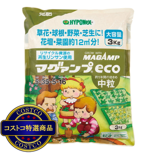 (コストコ) ハイポネックス マグァンプeco 中粒 元肥肥料 3kg