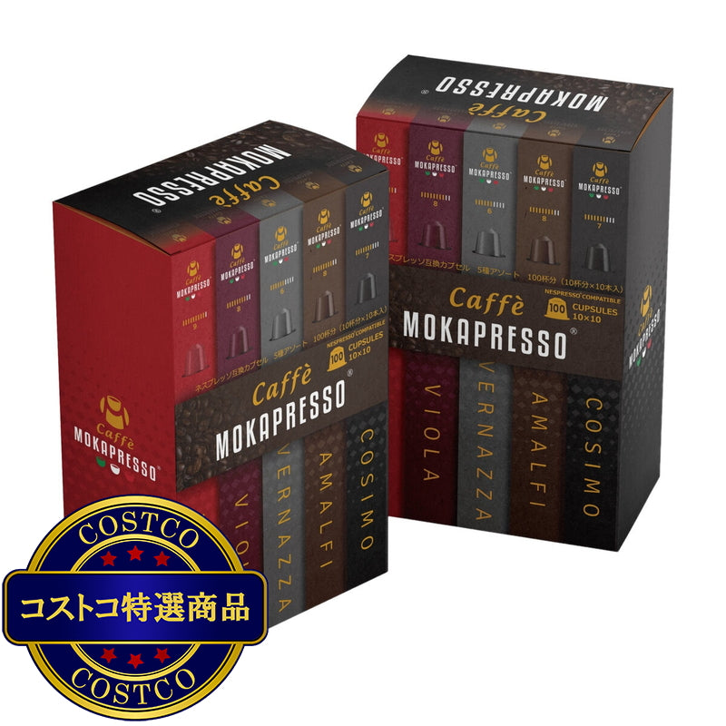 (コストコ) MOKAPRESSO ネスプレッソ互換カプセル 100個 5フレーバー