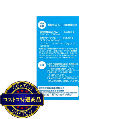 (コストコ) 【第2類医薬品】ワダカルシュームエースEX 280錠