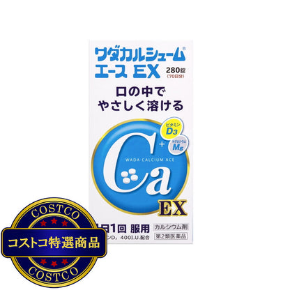 (コストコ) 【第2類医薬品】ワダカルシュームエースEX 280錠