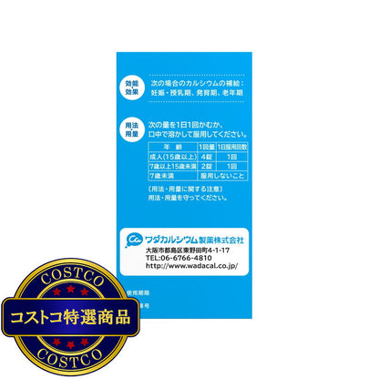 (コストコ) 【第2類医薬品】ワダカルシュームエースEX 280錠