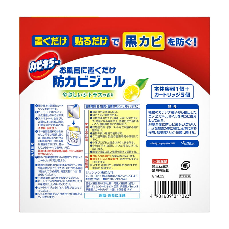 (コストコ) カビキラー お風呂を丸ごと防カビ 本体容器1個 + カートリッジ5個