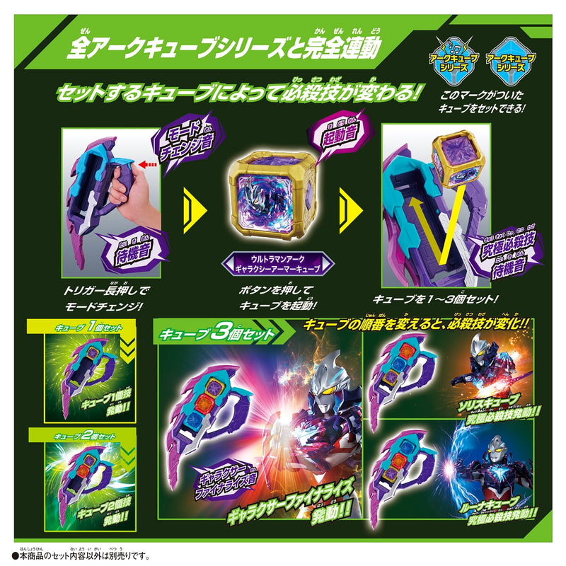 (コストコ) ウルトラマンアーク ギャラクシーアーマー DX究極なりきりセット