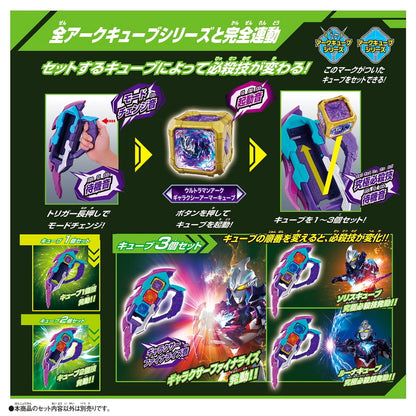 (コストコ) ウルトラマンアーク ギャラクシーアーマー DX究極なりきりセット