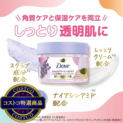 (コストコ) Dove (ダヴ) ふわとろクリーミー ボディスクラブ ミッドナイトラベンダー 2個セット (298g x 2)