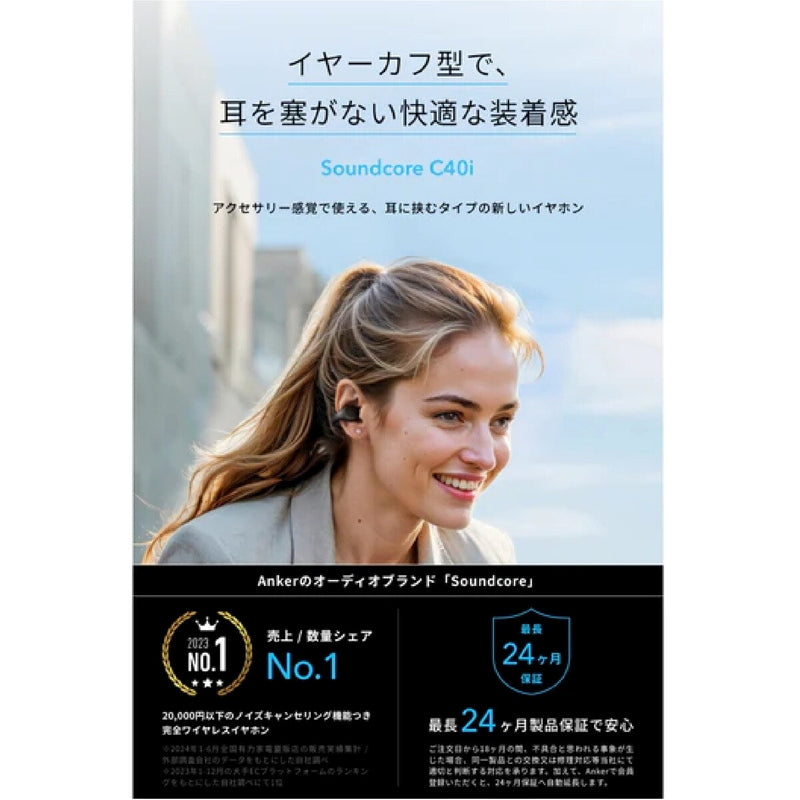 (コストコ) アンカー サウンドコア C40i ワイヤレスオープンイヤーイヤホン A3331NZ1