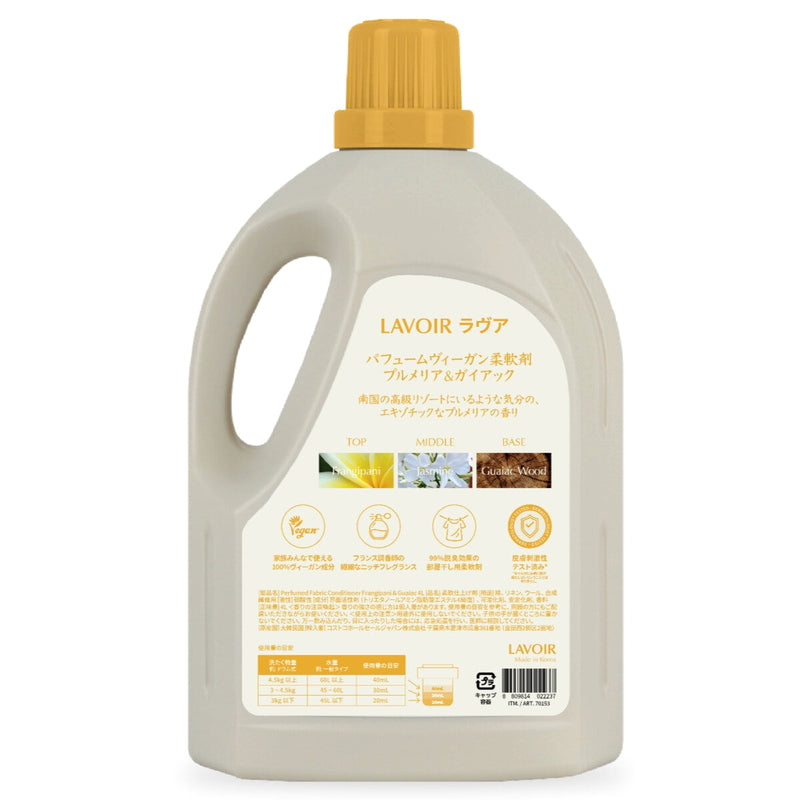 (コストコ) LAVOIR 柔軟剤 4L プルメリア&ガイアックの香り