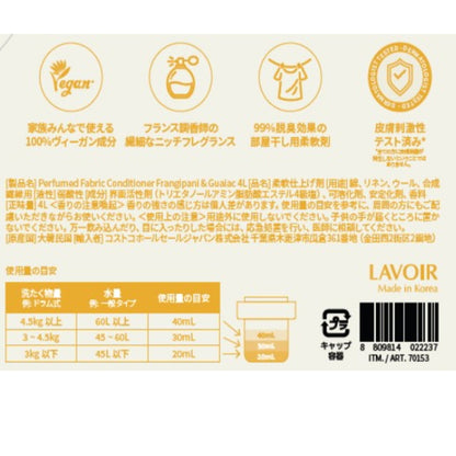 (コストコ) LAVOIR 柔軟剤 4L プルメリア&ガイアックの香り