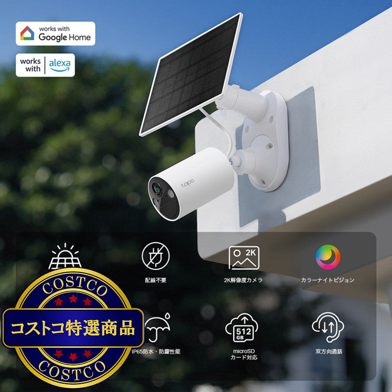 (コストコ) TP-Link (ティーピーリンク) tapo 屋外フルワイヤレスセキュリティカメラ TC82KIT