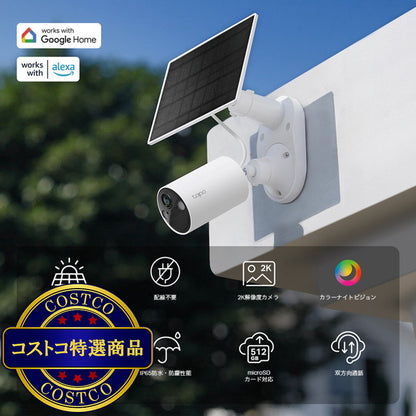(コストコ) TP-Link (ティーピーリンク) tapo 屋外フルワイヤレスセキュリティカメラ TC82KIT
