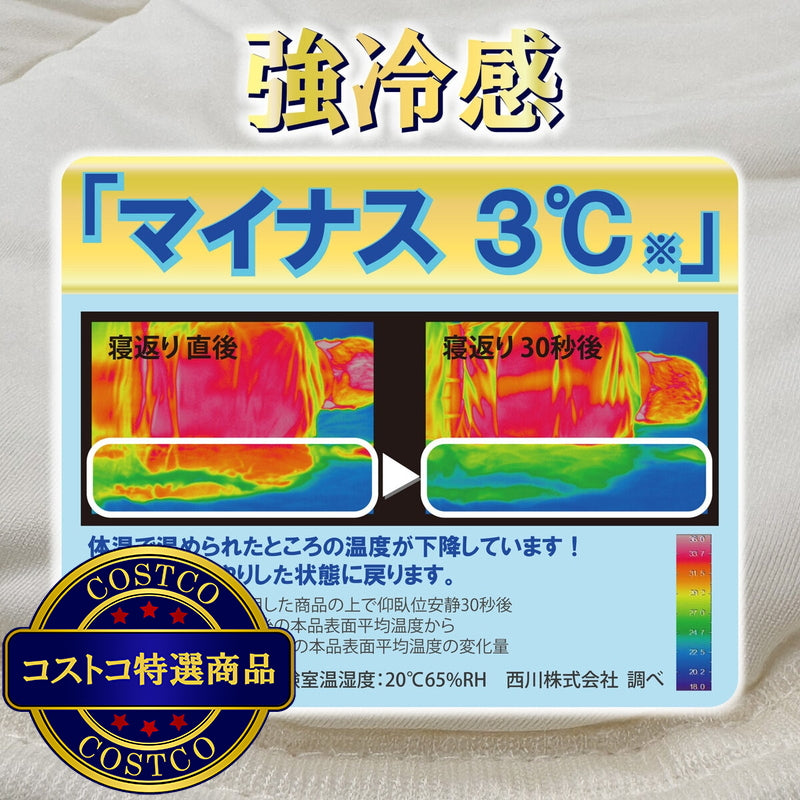 (コストコ) 西川 冷感キルトケット ベージュ