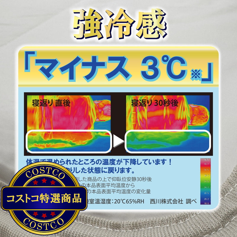 (コストコ) 西川 冷感キルトケット グレー