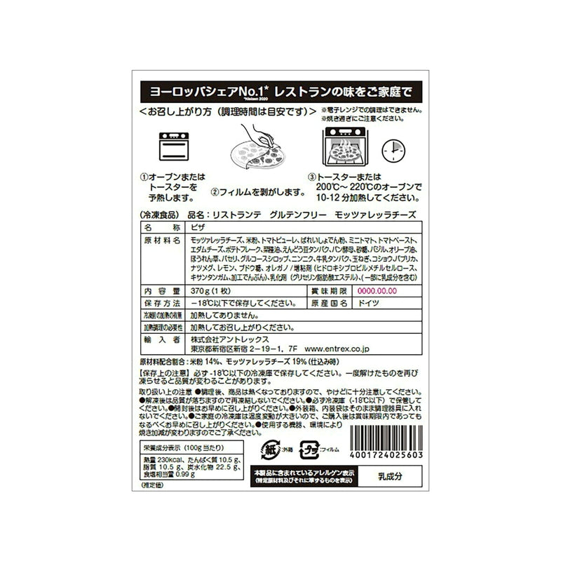 (コストコ) 【冷凍】ドクターオツカー モッツァレラピザ グルテンフリー7枚セット 25cm