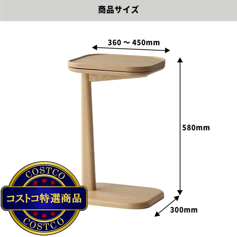 (コストコ) スライドサイドテーブル ブラウン