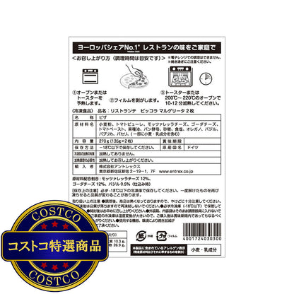 (コストコ) 【冷凍】ドクターオツカー マルゲリータ 16cm 2枚入 8箱セット