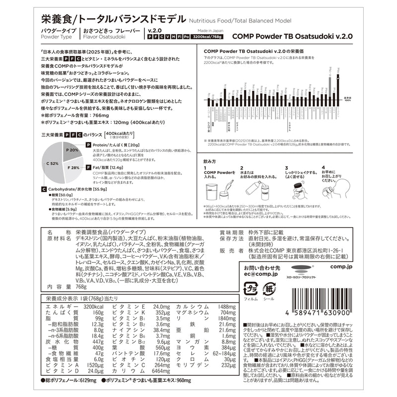 (コストコ) COMP 完全栄養食TB おさつどき風味 (パウダータイプ) 1袋768g (8食分)