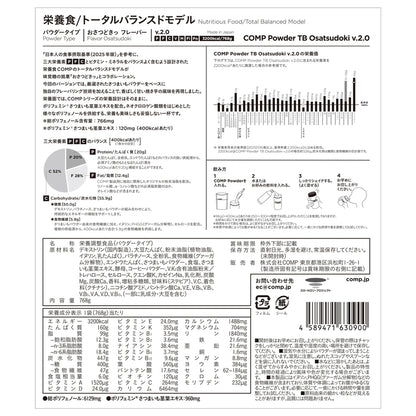 (コストコ) COMP 完全栄養食TB おさつどき風味 (パウダータイプ) 1袋768g (8食分)