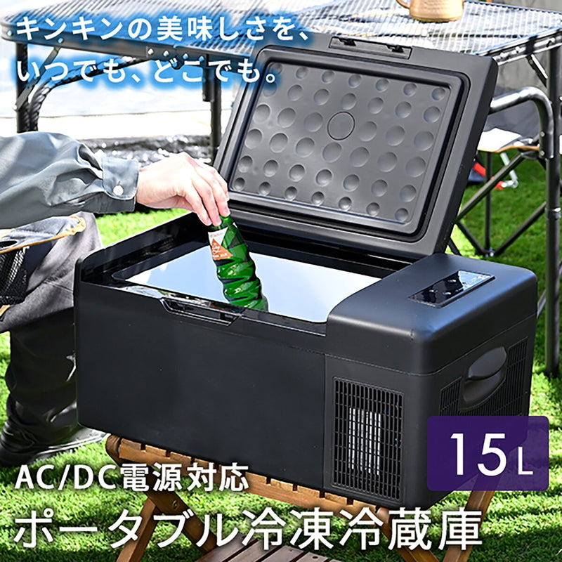 (コストコ) YAMAZEN ポータブル冷凍冷蔵庫 15L YFR-AC151(B)